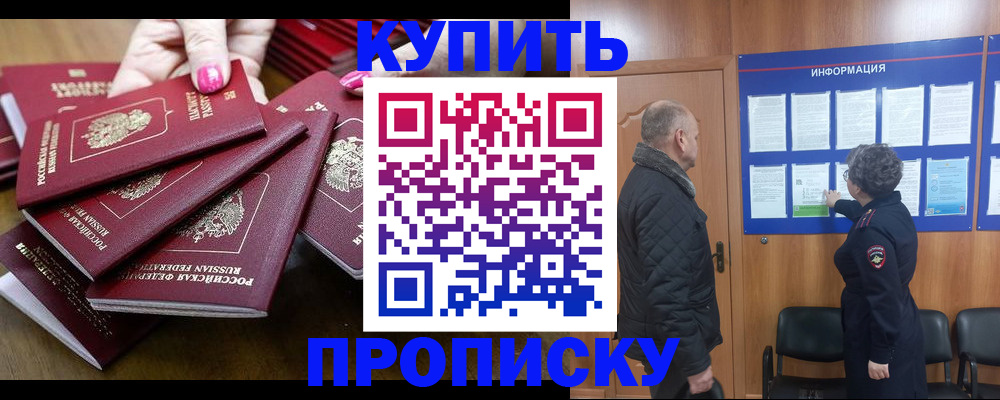 прописка штамп в Елабуге