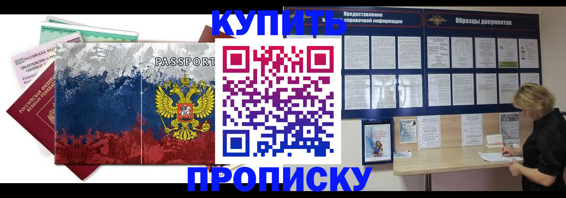 прописка в квартире в Елабуге